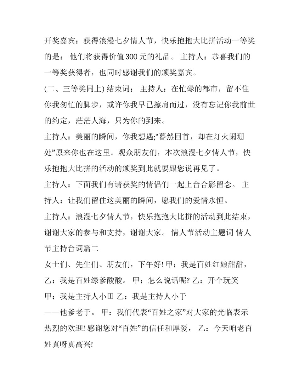 最新情人节活动主题词 情人节主持台词(二十三篇)_第3页