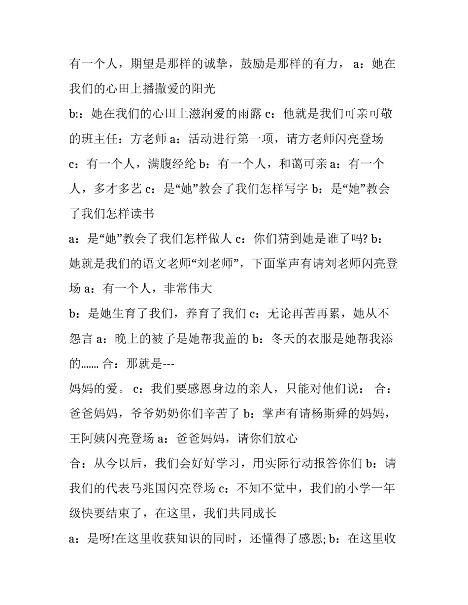 一年级新生家长会主持词及流程(十八篇)_第2页