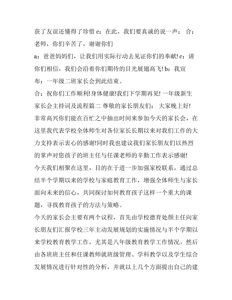 一年级新生家长会主持词及流程(十八篇)_第3页