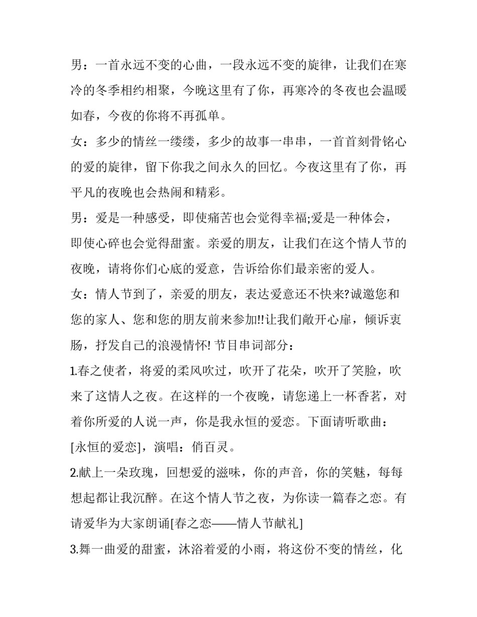 情人节活动主持稿 情人节活动主持词开场白(二十一篇)_第2页