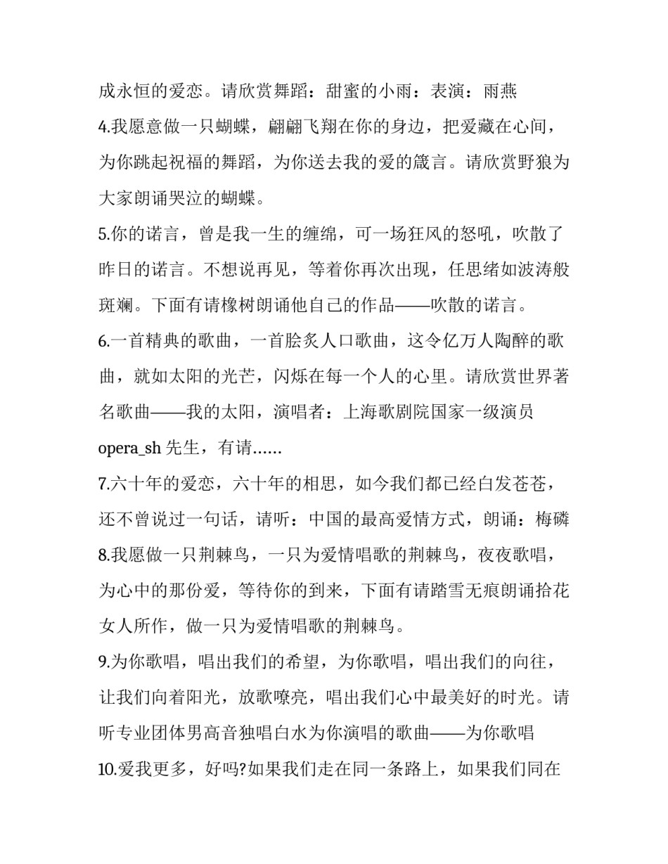 情人节活动主持稿 情人节活动主持词开场白(二十一篇)_第3页