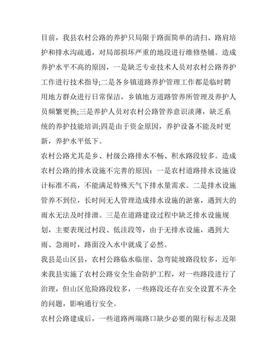 在公路工作会议上的讲话 在公路工作会议上的讲话材料(5篇)_第2页