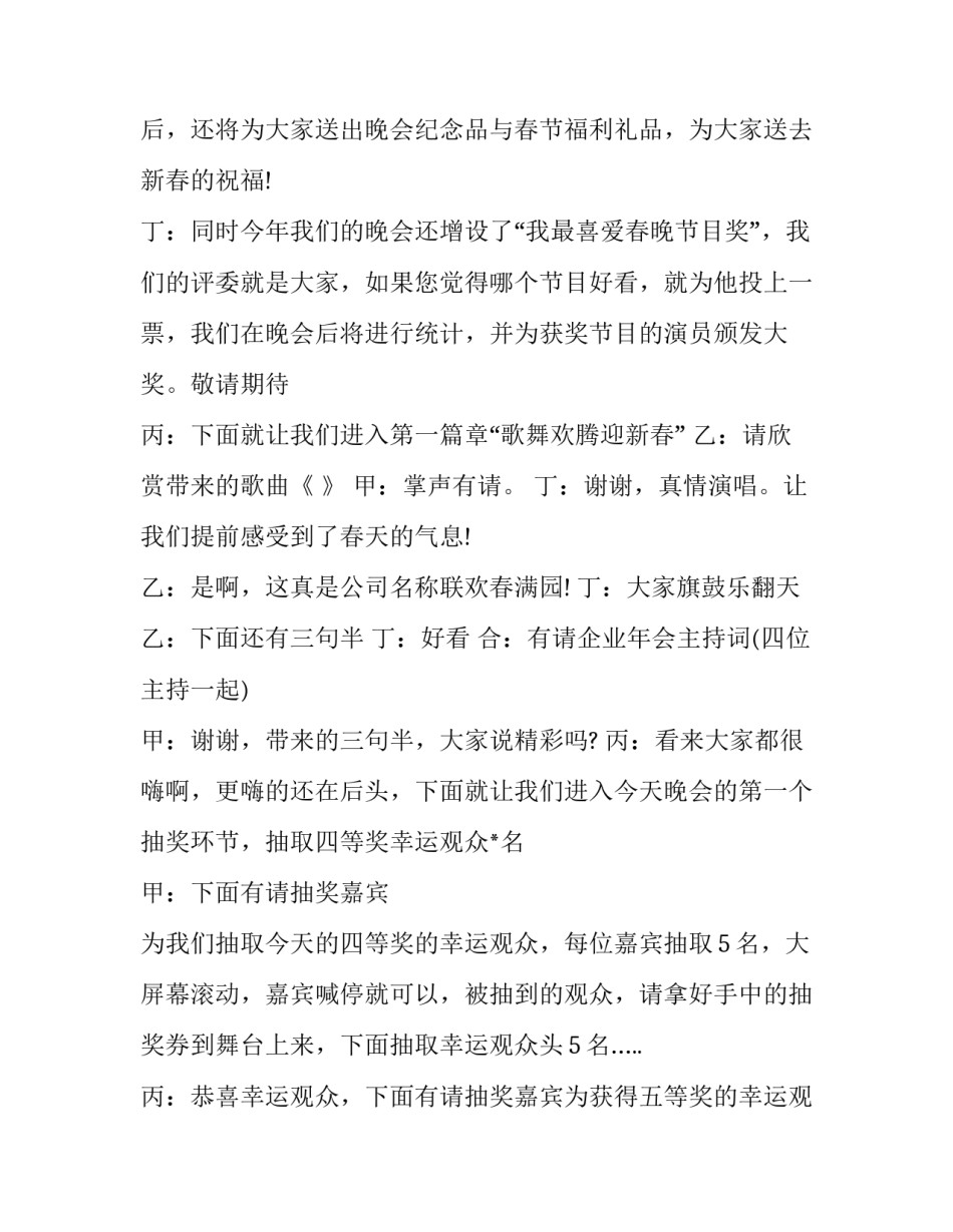 最新公司年会主持人台词稿 公司年会主持人台词一人(二十三篇)_第2页