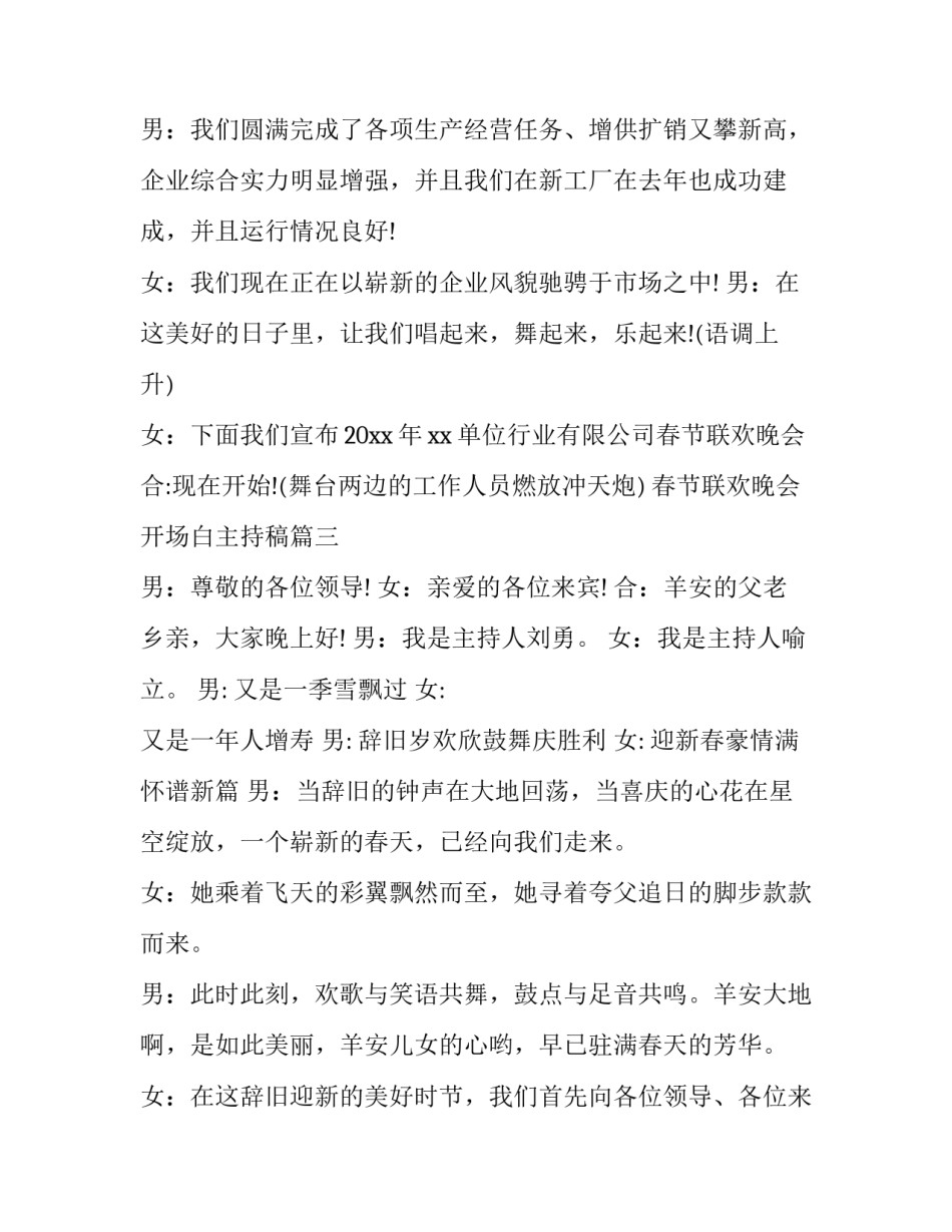 最新春节联欢晚会开场白主持稿(二十四篇)_第3页