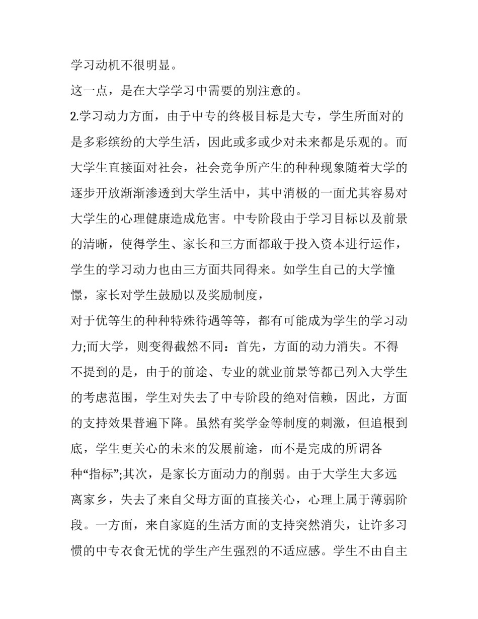 2023年大学个人学期计划400字 大学三年的计划400字(9篇)_第2页