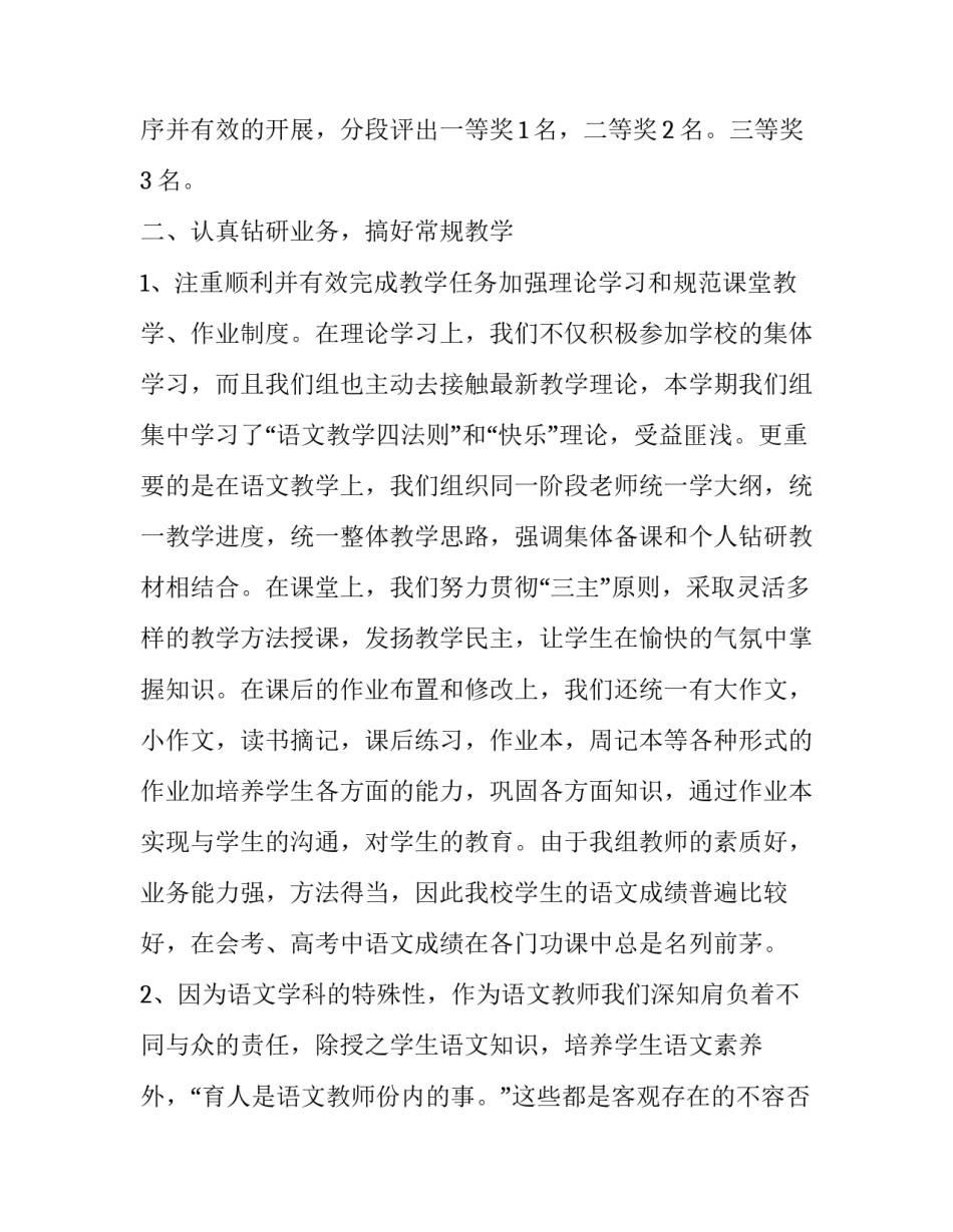 中小学语文教研组新学期工作计划和目标 小学语文教研组学期教学计划(16篇)_第2页