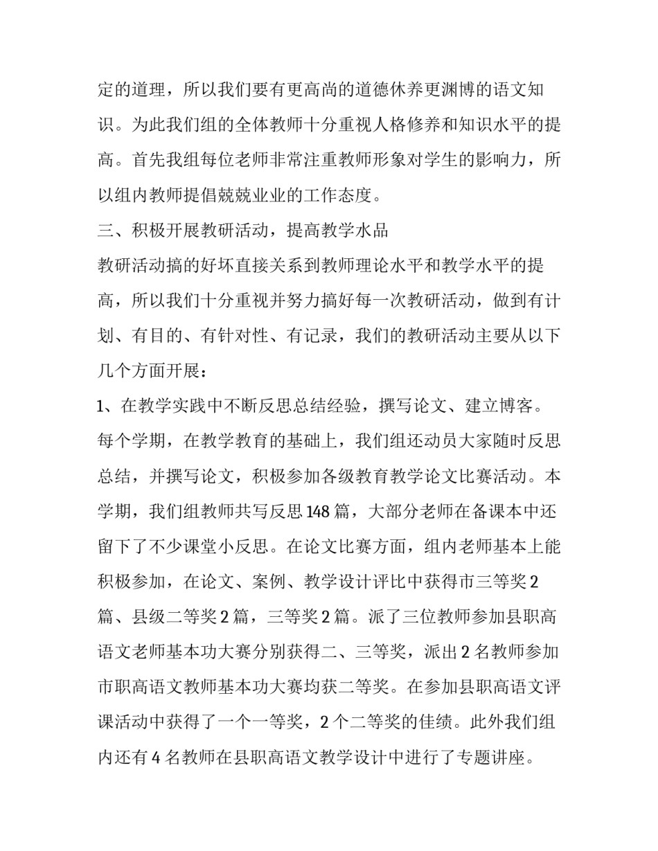 中小学语文教研组新学期工作计划和目标 小学语文教研组学期教学计划(16篇)_第3页