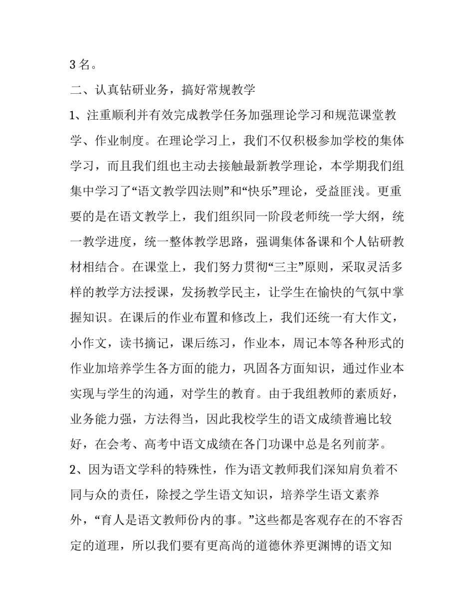 2023年语文教研组学期工作计划初中 语文教研组工作计划2023初中(16篇)_第2页