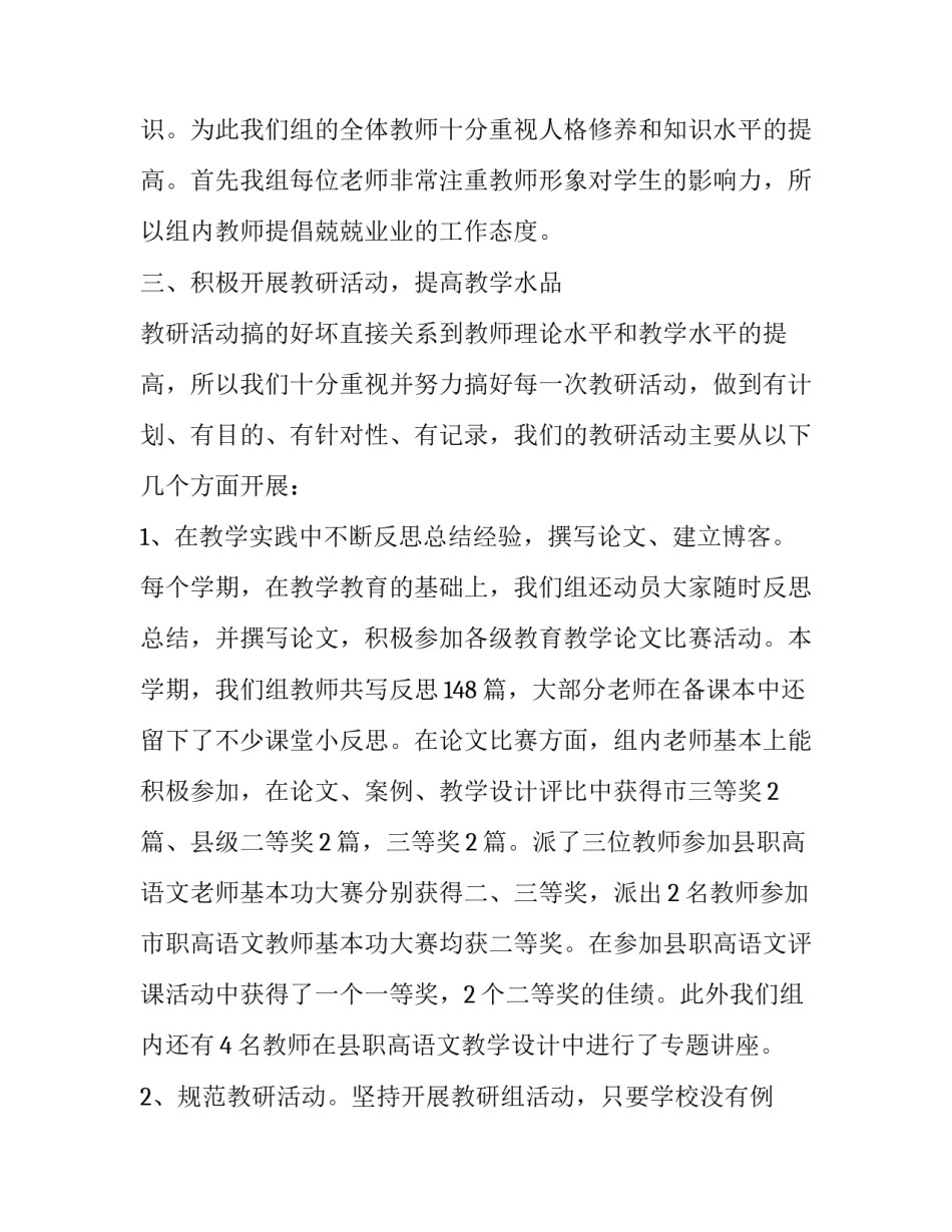 2023年语文教研组学期工作计划初中 语文教研组工作计划2023初中(16篇)_第3页