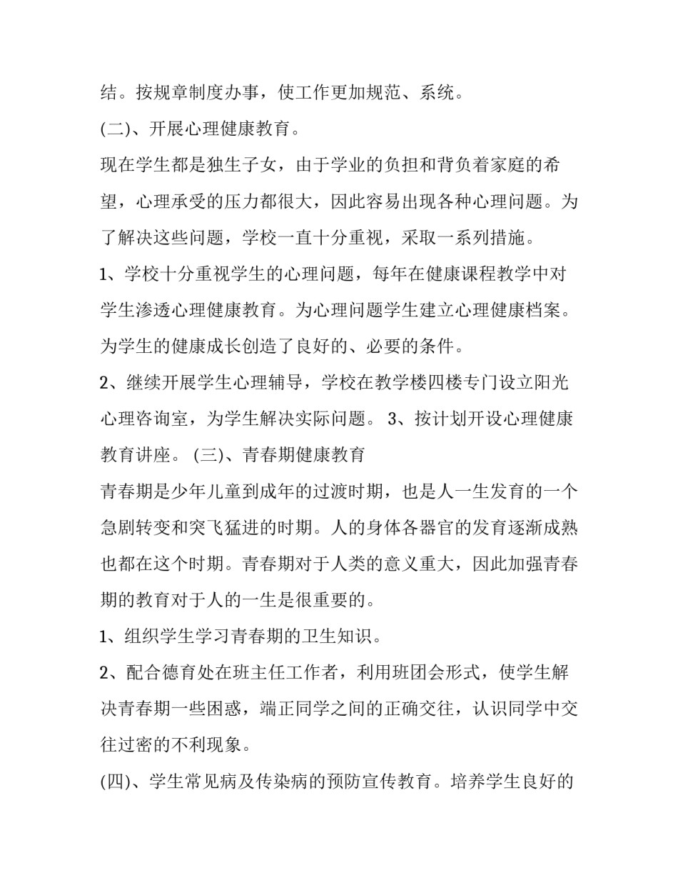 2023年高三年级组第一学期工作计划 高三年级组上学期工作计划(三篇)_第2页