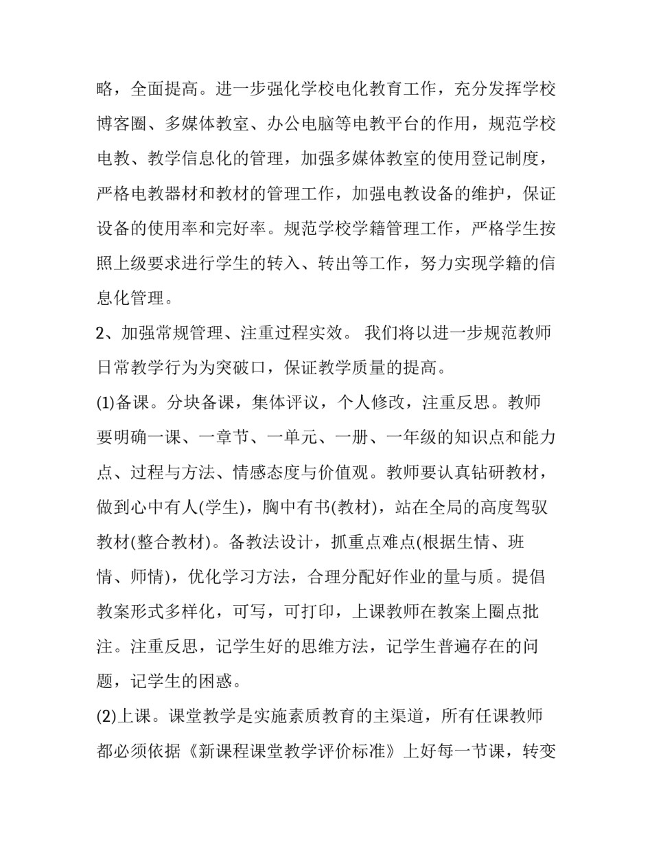 幼儿园新学期工作计划 幼儿园新学期工作计划中班(16篇)_第2页