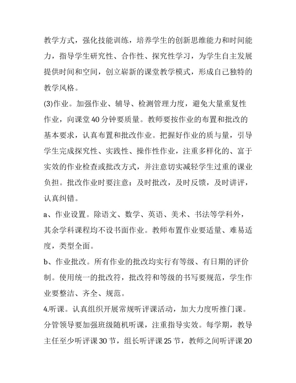 幼儿园新学期工作计划 幼儿园新学期工作计划中班(16篇)_第3页