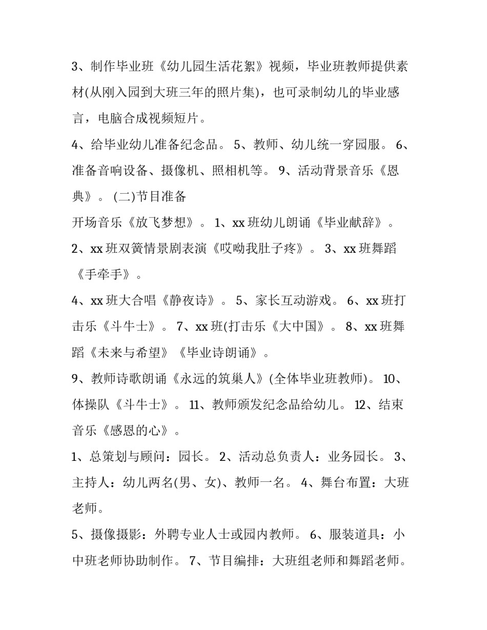 幼儿园毕业典礼活动方案最新 幼儿园毕业典礼活动方案最新内容(七篇)_第2页