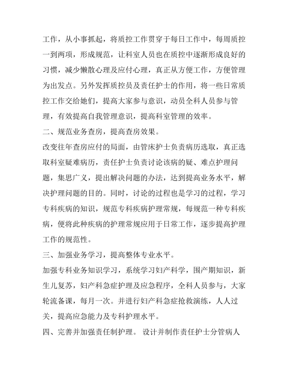 2023年护理部个人工作计划文本 护理部年度工作计划(20篇)_第3页