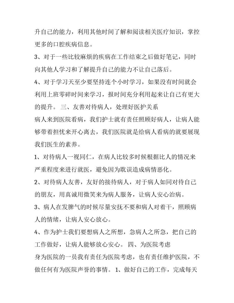 护士长年度护理工作计划(二十二篇)_第2页