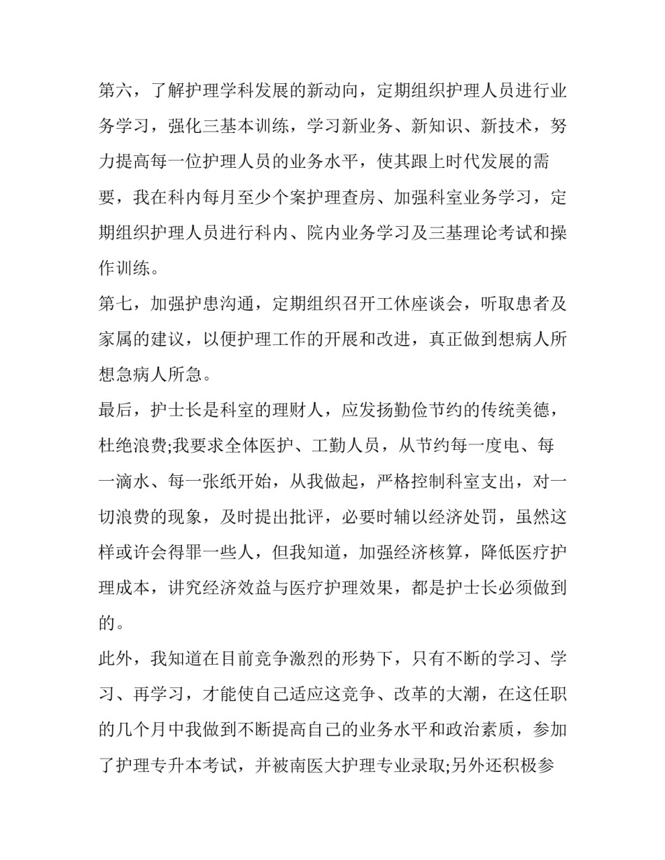 最新护理人员工作计划清单(24篇)_第2页