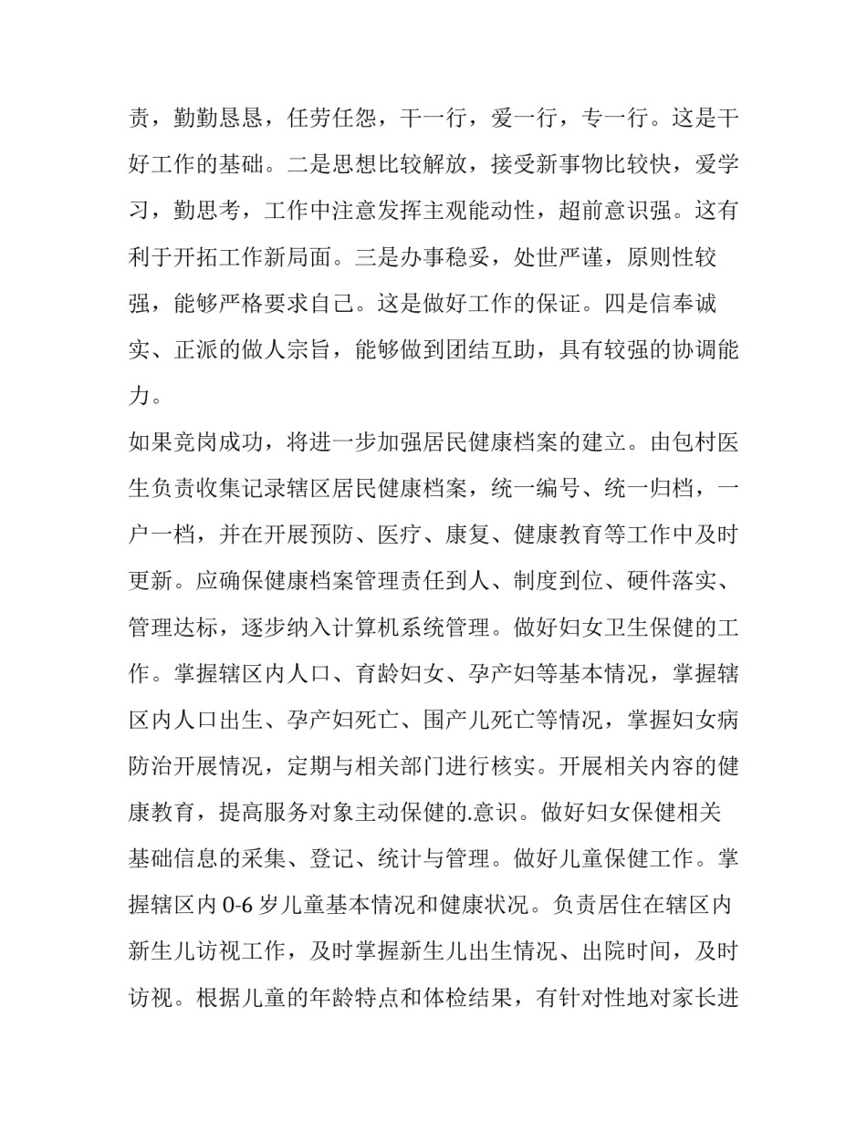 最新公共演讲稿格式(十一篇)_第2页