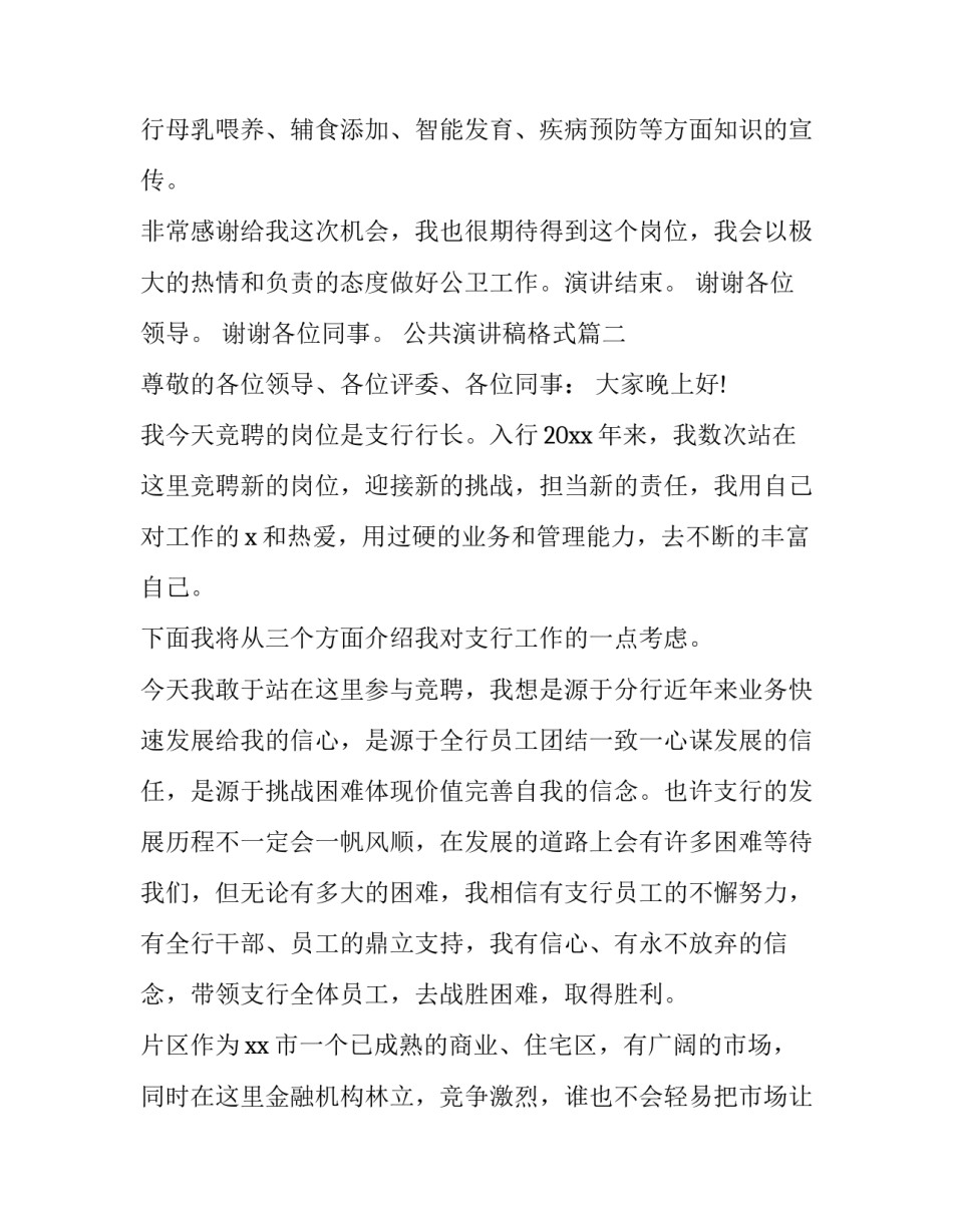 最新公共演讲稿格式(十一篇)_第3页