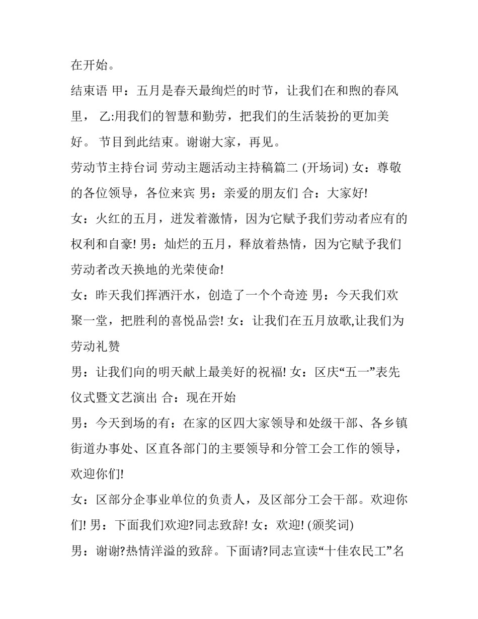 劳动节主持台词 劳动主题活动主持稿(十九篇)_第2页