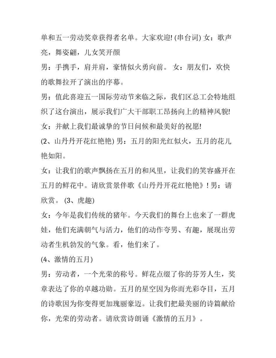 劳动节主持台词 劳动主题活动主持稿(十九篇)_第3页