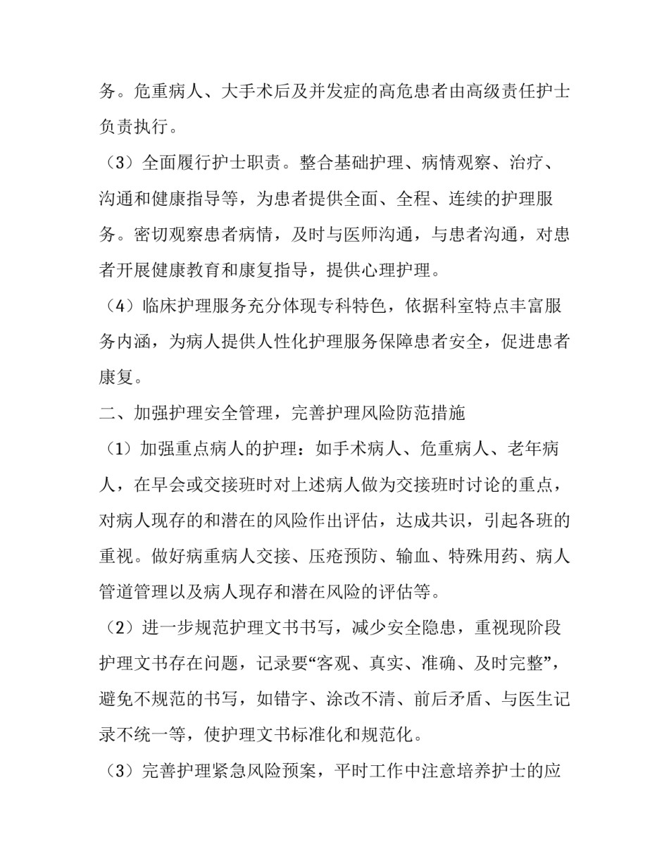 最新神经外科护理工作计划(二十四篇)_第3页