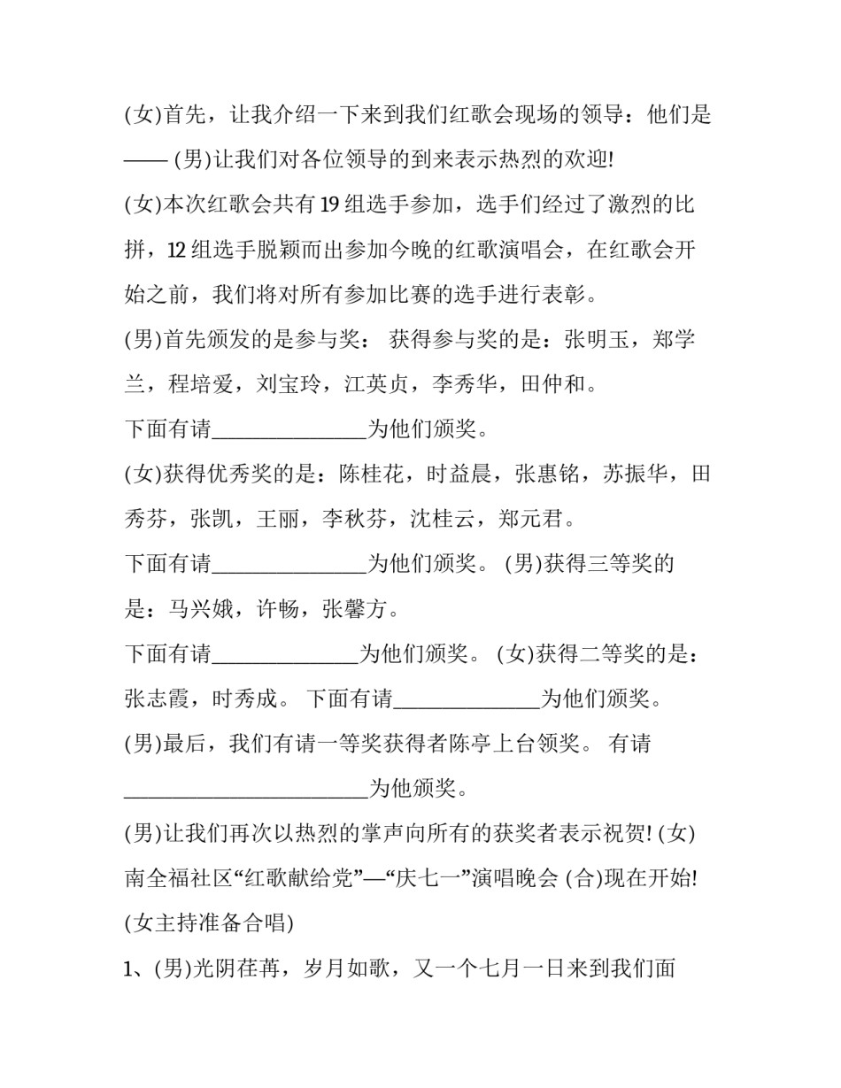 最新红歌会主持词结束语 红歌会主持开场白(二十篇)_第2页