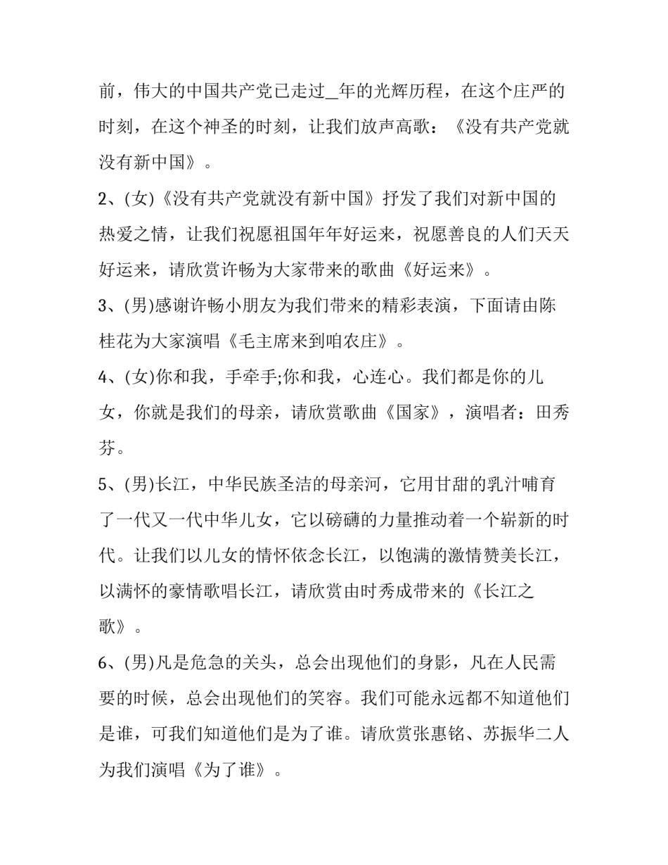 最新红歌会主持词结束语 红歌会主持开场白(二十篇)_第3页