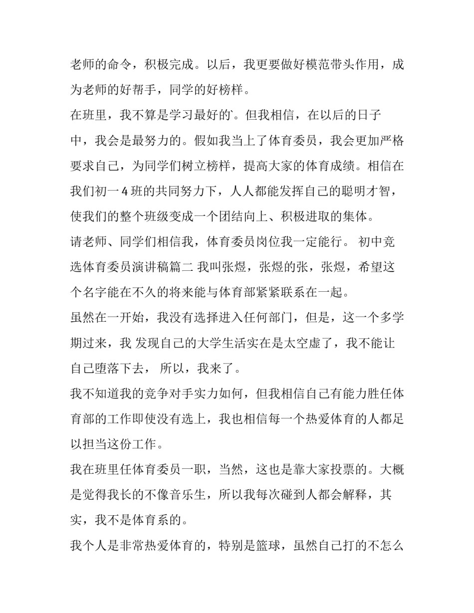 2023年初中竞选体育委员演讲稿(12篇)_第2页