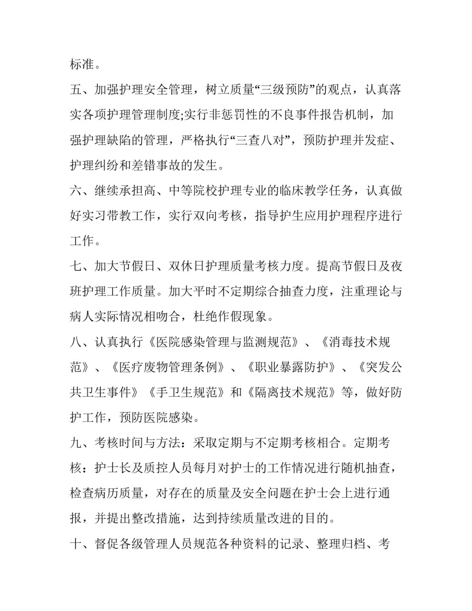 2023年胃肠外科护理工作计划(十九篇)_第2页