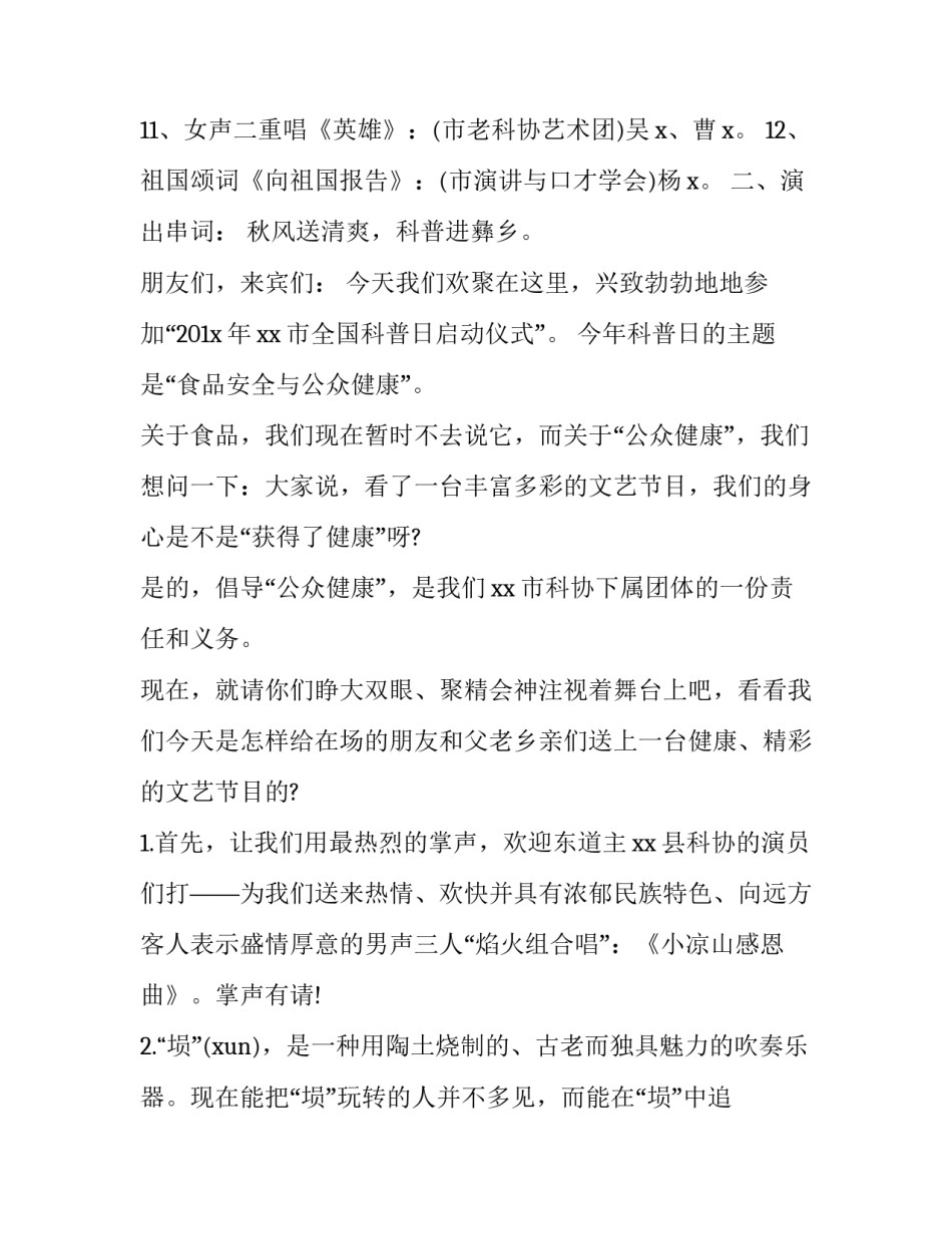 最新科普节目主持词开场白(24篇)_第2页