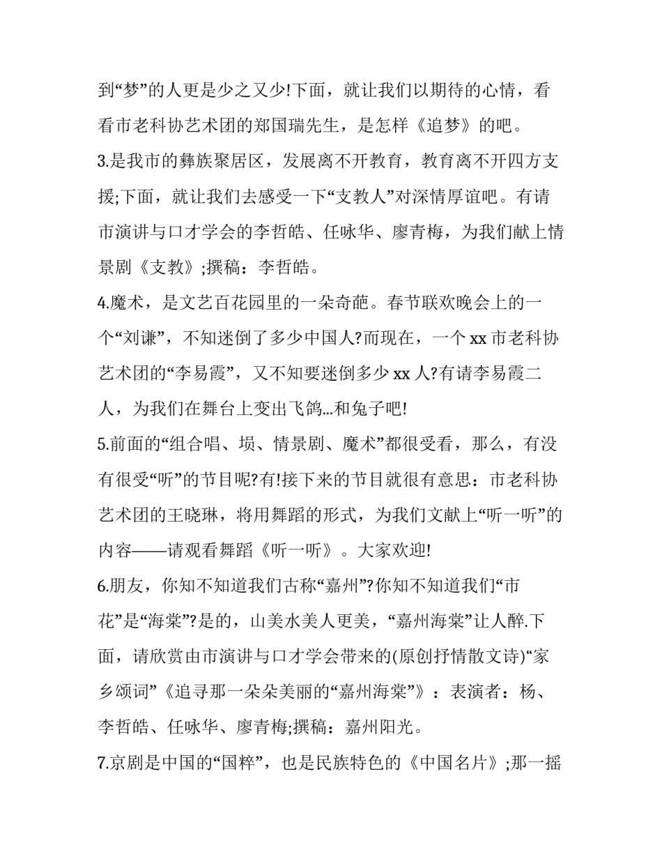 最新科普节目主持词开场白(24篇)_第3页