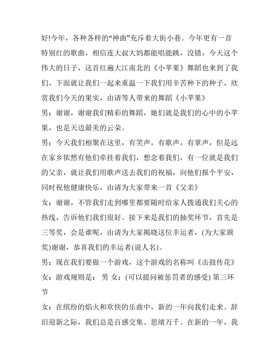 2023年春节联欢晚会主持人串词十段(二十二篇)_第2页