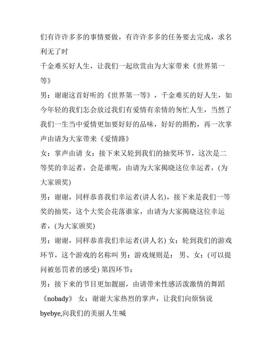 2023年春节联欢晚会主持人串词十段(二十二篇)_第3页