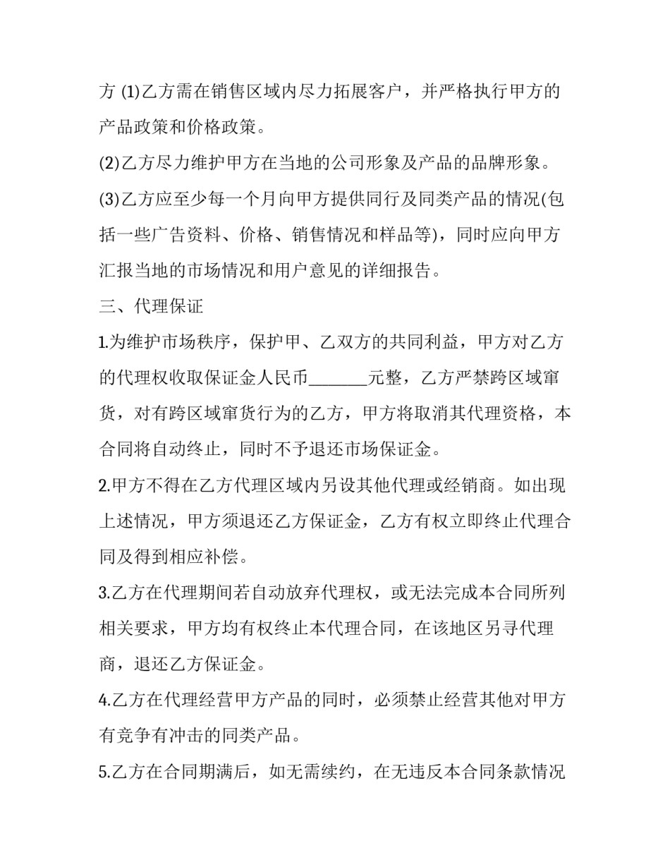 产品区域买断合同 买断合同(3篇)_第2页