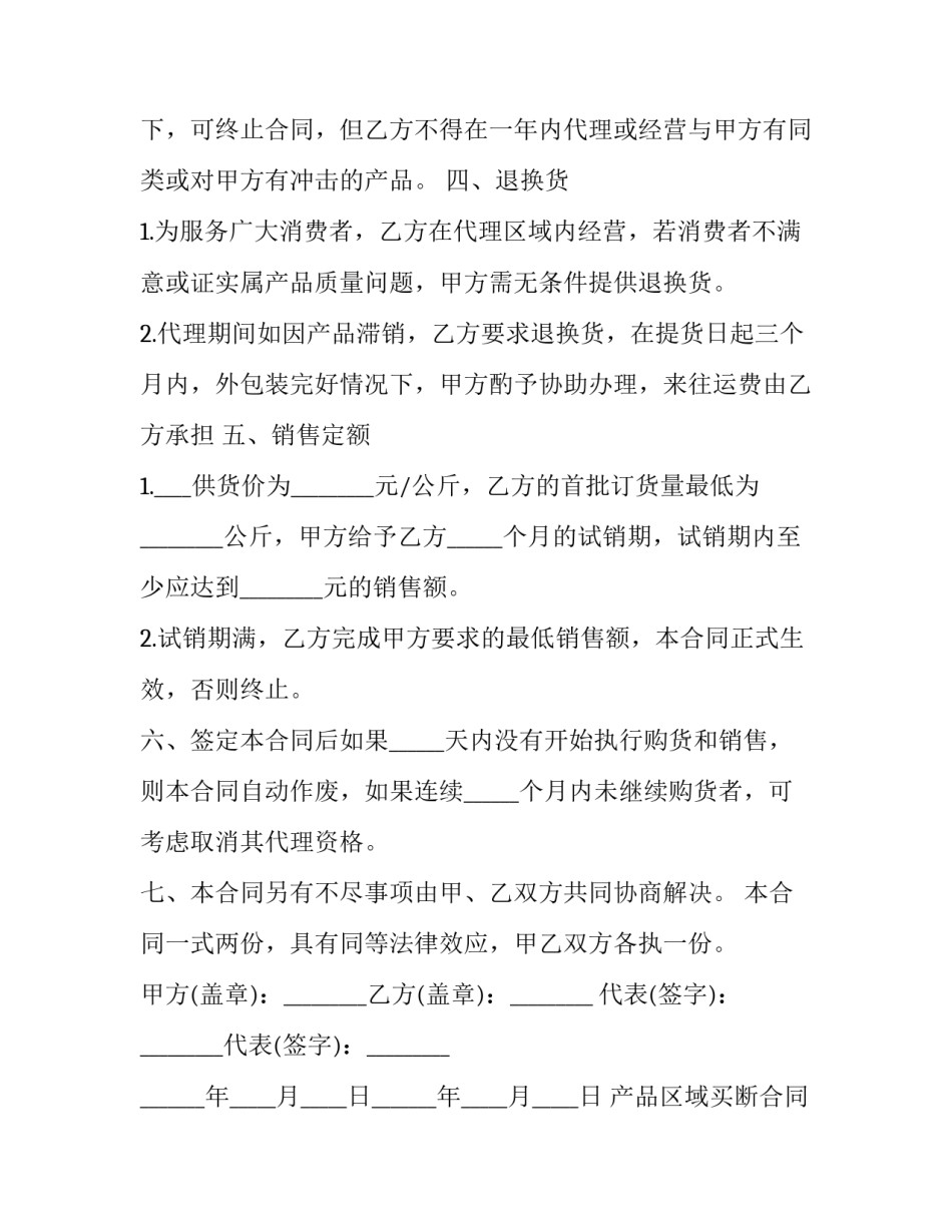 产品区域买断合同 买断合同(3篇)_第3页