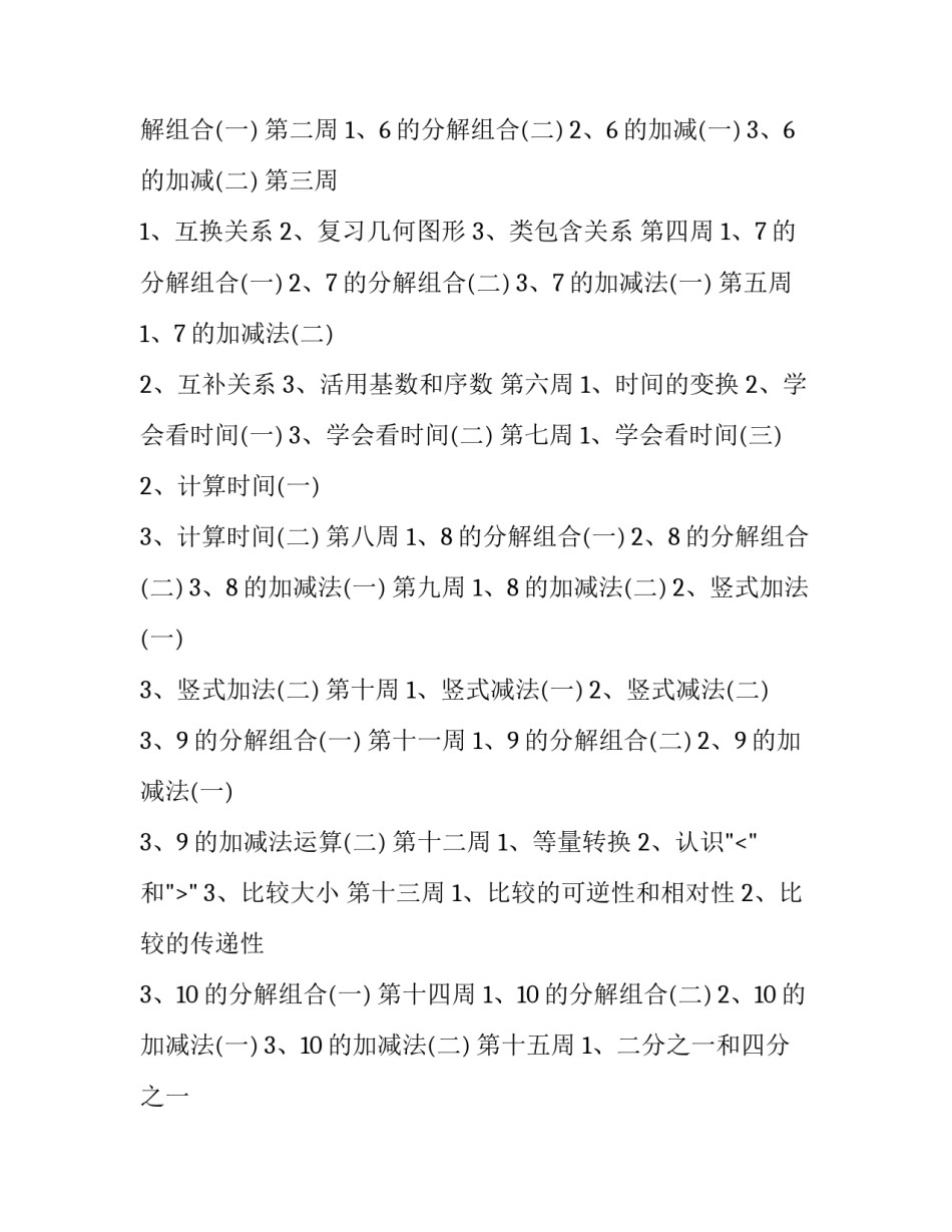 2023年大班学期计划上学期总结 2023年春季大班学期总结(3篇)_第3页