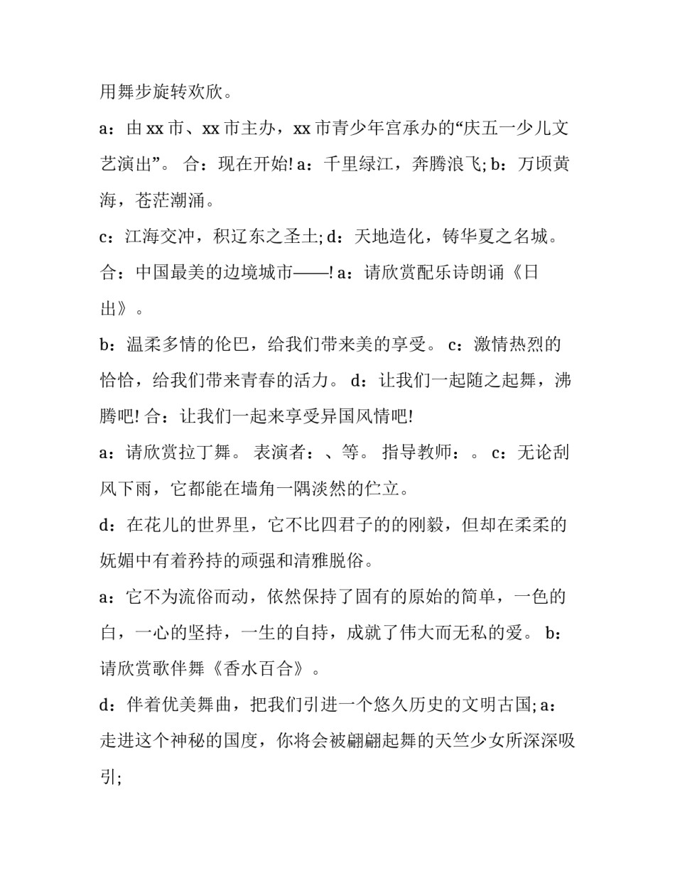 五一劳动节的主持词 五一劳动节活动主持人稿(23篇)_第2页