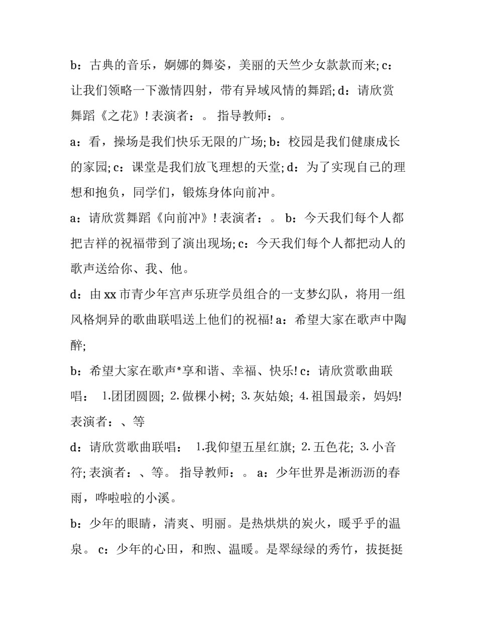 五一劳动节的主持词 五一劳动节活动主持人稿(23篇)_第3页