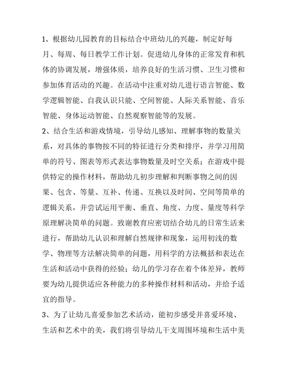 中班新学期工作计划100字 中班新学期工作计划100字左右(十五篇)_第2页