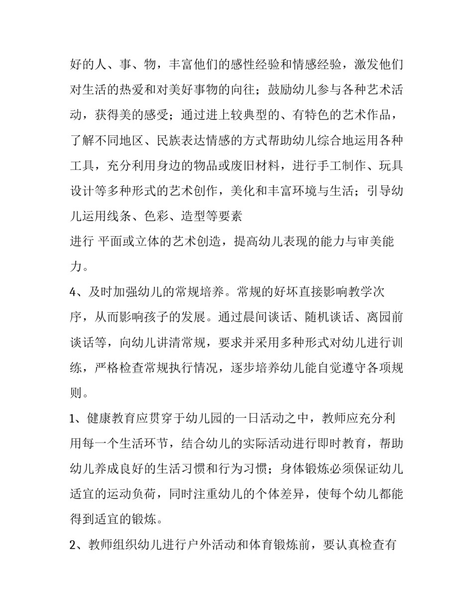 中班新学期工作计划100字 中班新学期工作计划100字左右(十五篇)_第3页