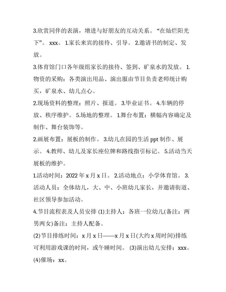 幼儿园班级毕业典礼活动方案 幼儿园班级毕业典礼活动方案策划(五篇)_第2页