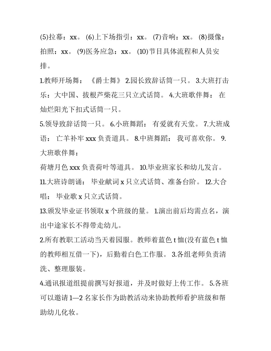 幼儿园班级毕业典礼活动方案 幼儿园班级毕业典礼活动方案策划(五篇)_第3页