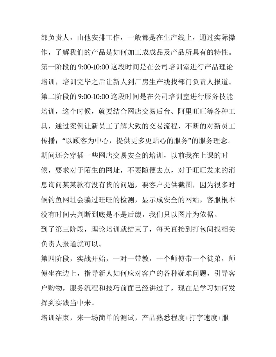 2023年淘宝客服工作计划总结(23篇)_第2页