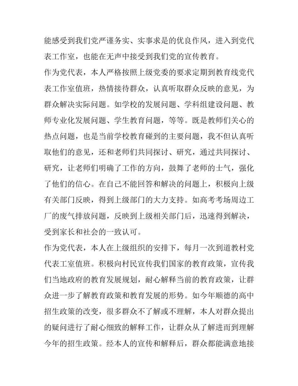 区人大代表述职报告 市人大代表述职(四篇)_第2页