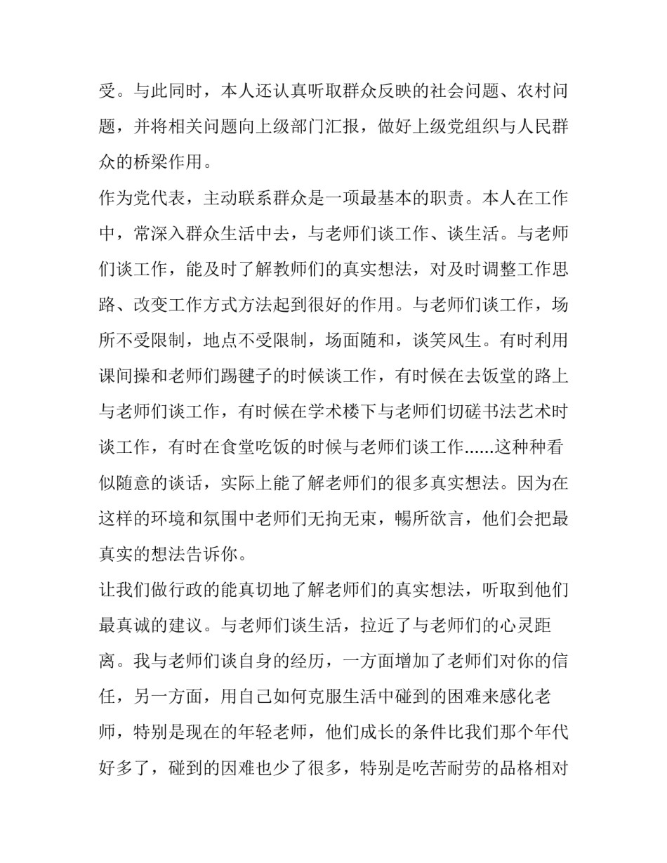 区人大代表述职报告 市人大代表述职(四篇)_第3页