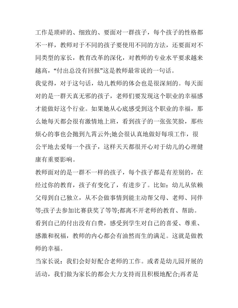 2023幼儿教师师德师风演讲稿 幼儿老师师德师风演讲稿3分钟(九篇)_第2页