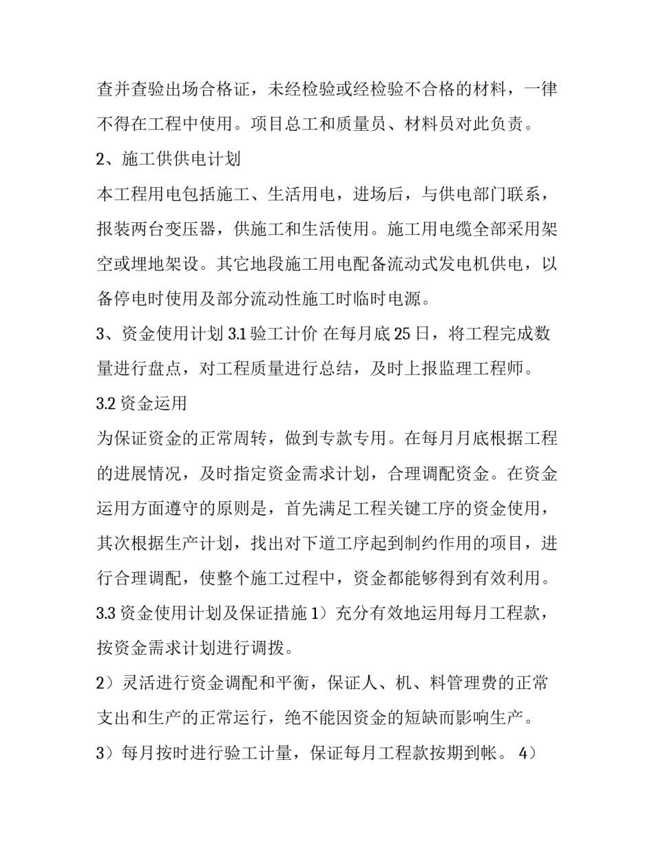 拟投入资源配备计划 拟投入项目人员的配备情况(3篇)_第2页