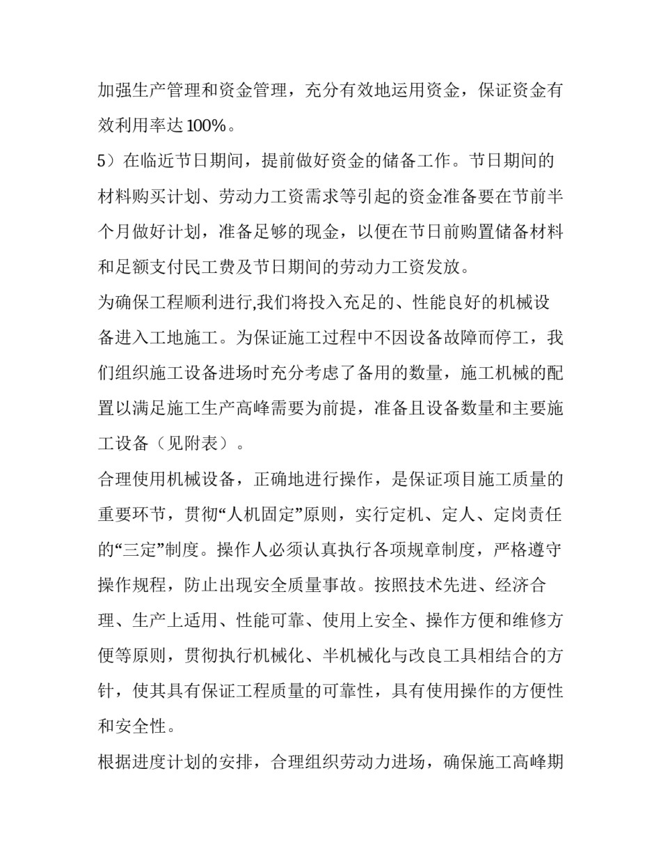 拟投入资源配备计划 拟投入项目人员的配备情况(3篇)_第3页