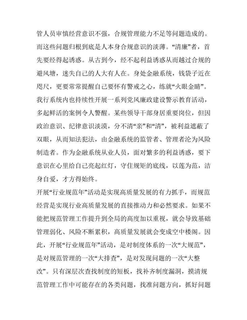 2023年银行清廉金融文化计划方案 清廉金融文化工作计划(六篇)_第2页