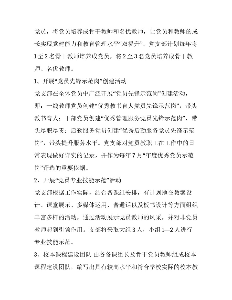 双培养工作实施方案 双培养工程实施方案及计划(4篇)_第2页